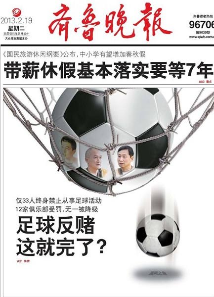 供应齐鲁晚报广告发行量