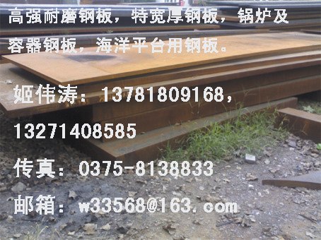 供应舞阳钢厂产Q345D钢板