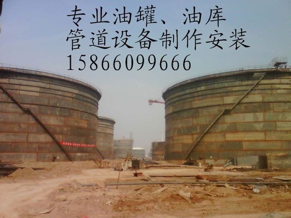 供应日照油罐，日照储油罐，日照油罐制作安装