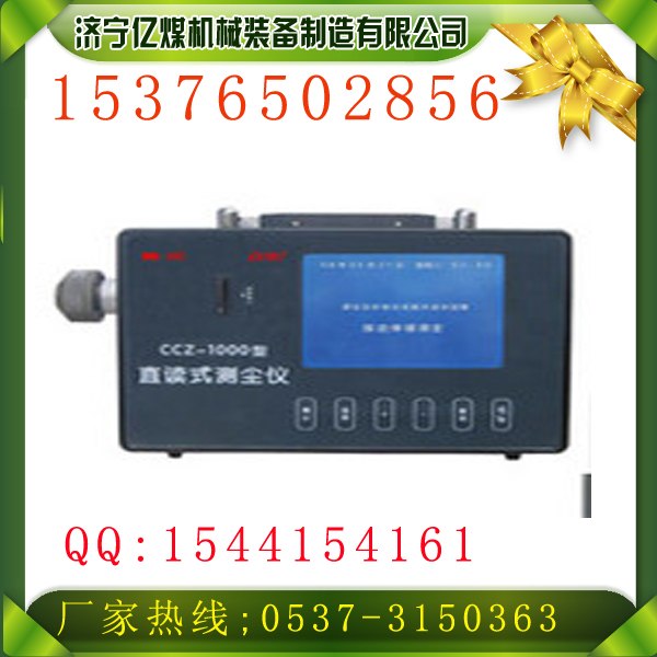 供应供应矿用直读式测尘仪CCZ-1000直读式测尘仪