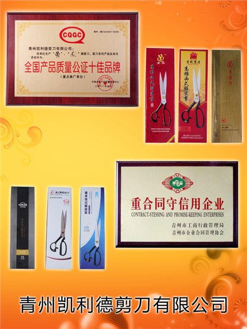 凯利德高档服装剪刀10-12寸