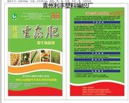 【购买】水冲肥编织袋，请到利丰塑料，保证价格最低