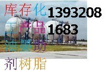供应山东库存废旧化工产品油漆油墨