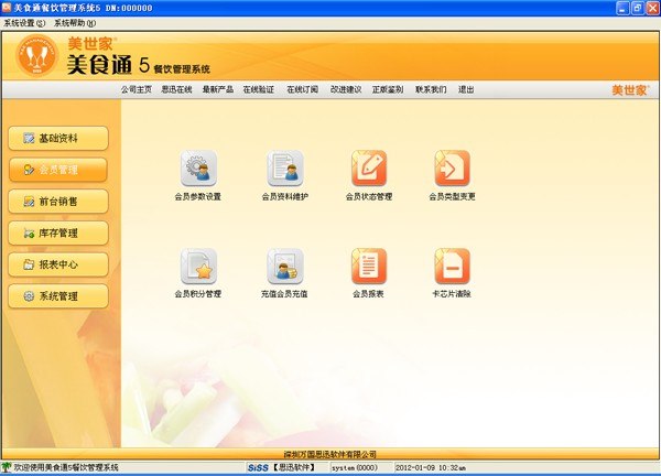 饭店管理软件，成都饭店管理软件，【百度热荐】俊锐