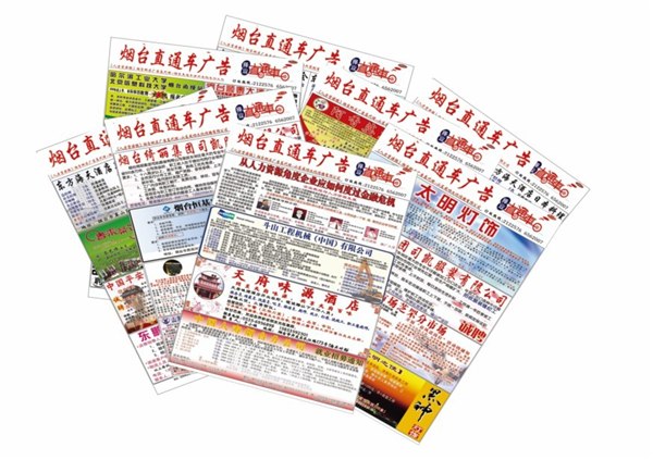 烟台报纸招聘烟台纸质招聘烟台最好的招聘平台