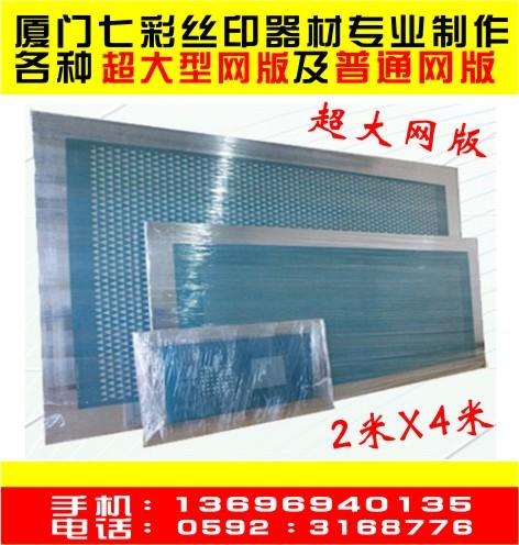 厦门丝印网版公司哪家好 厦门七彩广告