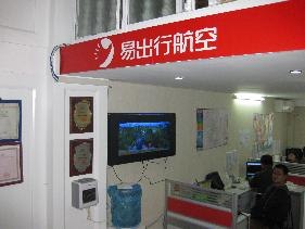 最优惠的特价机票宁波服务售票处0574-87361444