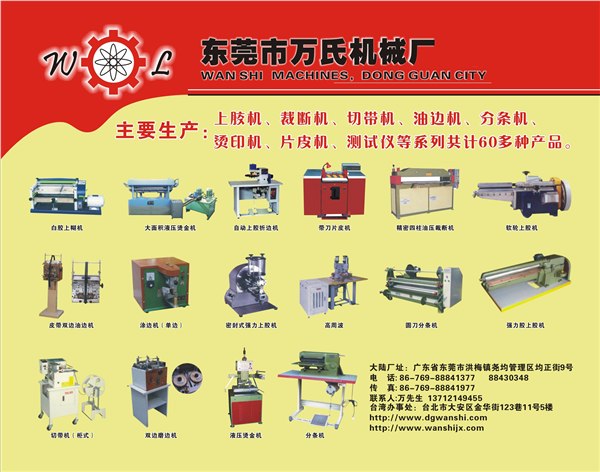 皮带双边油边机 东莞哪里的皮带双边油边机最好——《万氏机械》