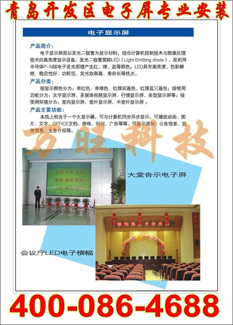 青岛开发区电子看板黄岛LED电子屏