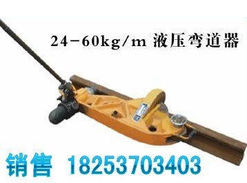 供应液压钢轨弯轨器