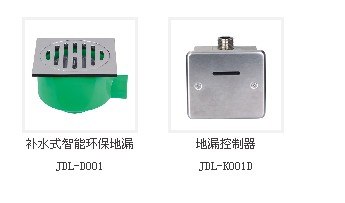 供应补水式水封地漏