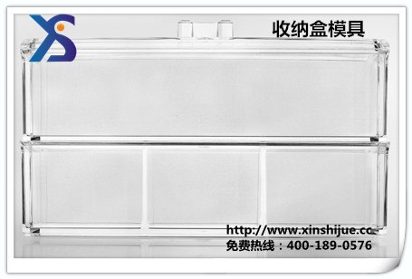 供应不变色收纳盒塑料模具
