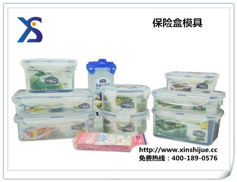 供应保鲜盒塑料模具／诚信，模具