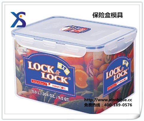 供应新科技保鲜盒塑胶模具，开模