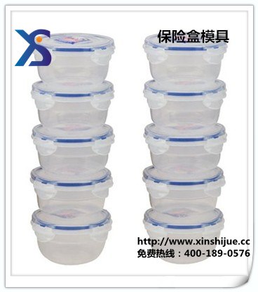 供应全新保鲜盒模具，保鲜盒塑料模具