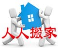 供应广州人人搬家公司诚信高效安全放心