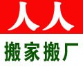 供应广州搬家广州人人搬家专业吊沙发吊床垫上楼