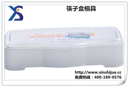 供应ABS筷子盒模具，塑料模具