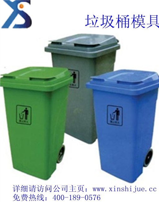 供应高质量垃圾桶注塑模具制造厂