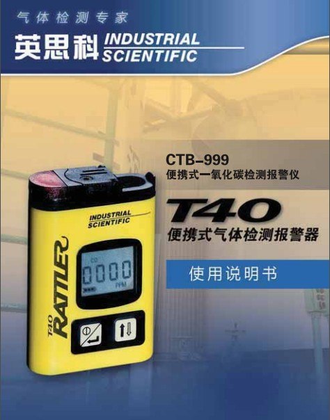 供应英思科矿用一氧化碳检测仪