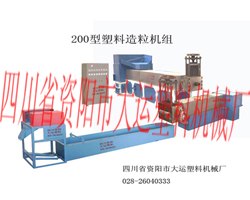 供应废旧塑料造粒机塑料再生机