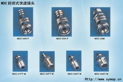 供应MDC封闭式快速接头