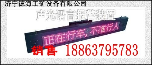 供应德海牌LED条屏语音信号装置质量优价格低