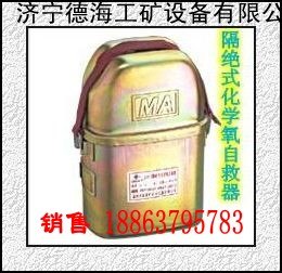 供应德海牌ZH15隔绝式化学氧自救器出厂价销售