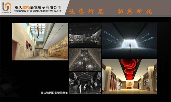 重庆渝洽会展台设计搭建，思拓展览展示