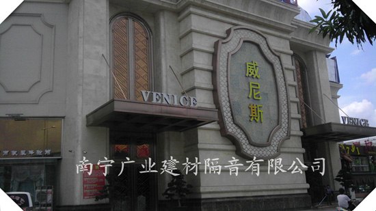 环保建材材料首选广业隔音