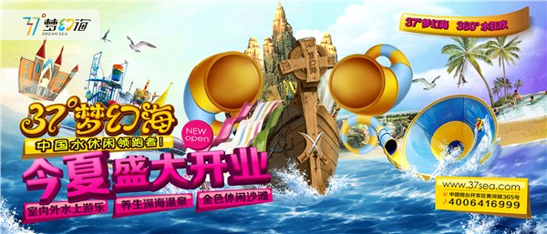 【烟台游乐场】【37°梦幻海】【水上乐园】【绝对刺激】