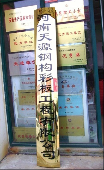供应钛金牌 不锈钢牌 亚克力水晶字