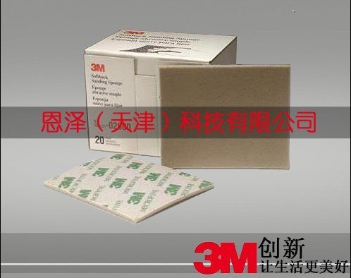 供应3M2601海绵砂纸3M2601砂纸
