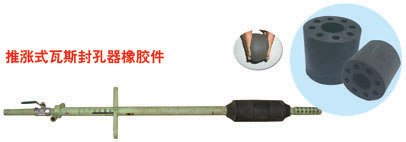 供应矿用设备抽放瓦斯推涨式封孔器橡胶件——煤球模型