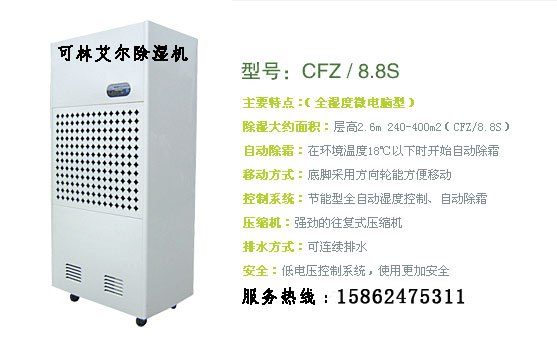 供应除湿机首选可林艾尔专业除湿机