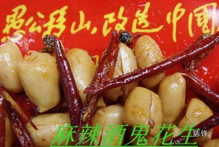 酒鬼花生技术