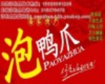 供应河池酸辣泡鸭掌销售