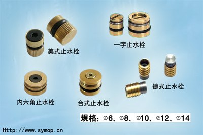 供应止水栓