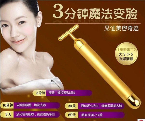 供应24K金美容按摩棒