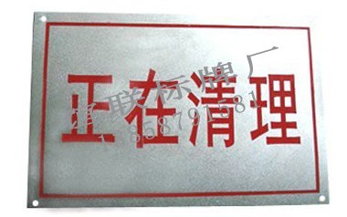 供应腐蚀牌腐蚀标牌