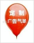 成都广告气球【乳胶广告气球LOGO印刷定做，成都乐源气球】
