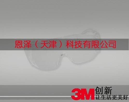 供应3M1611访客眼镜 3M1611防目镜 3M1611防护眼镜