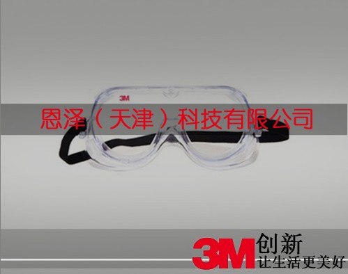 供应3M1621访客眼镜 3M1621防护眼镜 3M1621防目镜