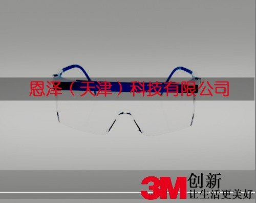 供应3M1711防护眼镜 3M1711防目镜 3M1711眼镜