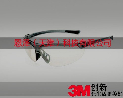 供应3M1791T防护眼镜3M1791眼镜3M1791防目镜