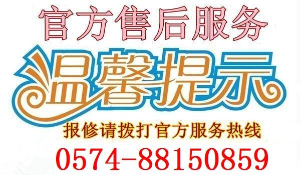 宁波斯宝亚创热水器售后服务电话【指定维修点】