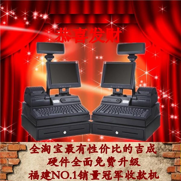 吉成POS机 POS收银机 POS收款机