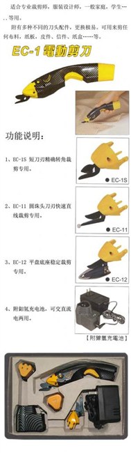 EC-1电动剪刀适合裁剪服装布料，销往全球，口碑相传