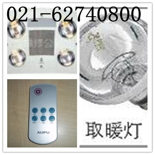 供应奥普维修）上海奥普浴霸特约维修电话服务站）健康零投诉