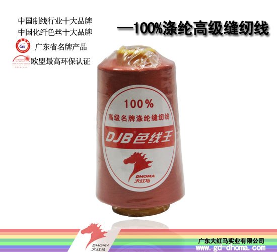 供应大红马高质量40s/2-10000Y码涤纶缝纫线